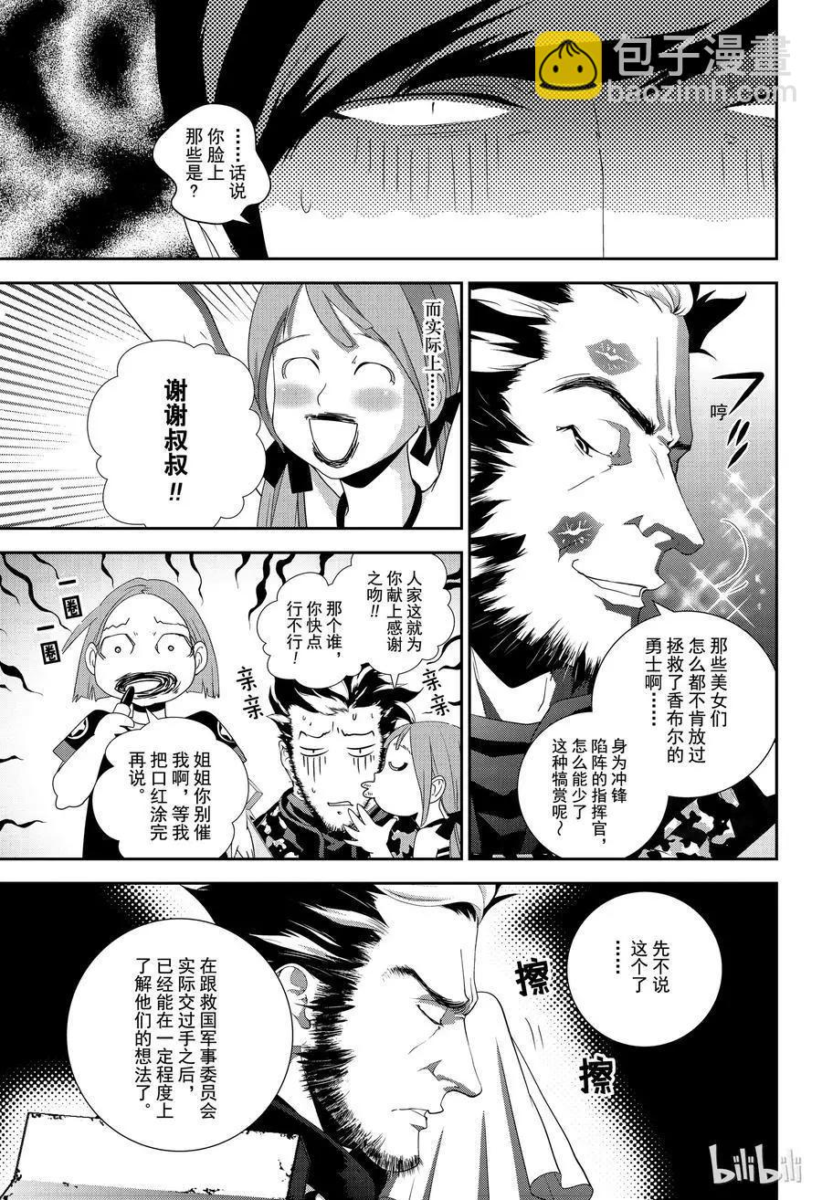《银河英雄传说新连载》第129话 第15页