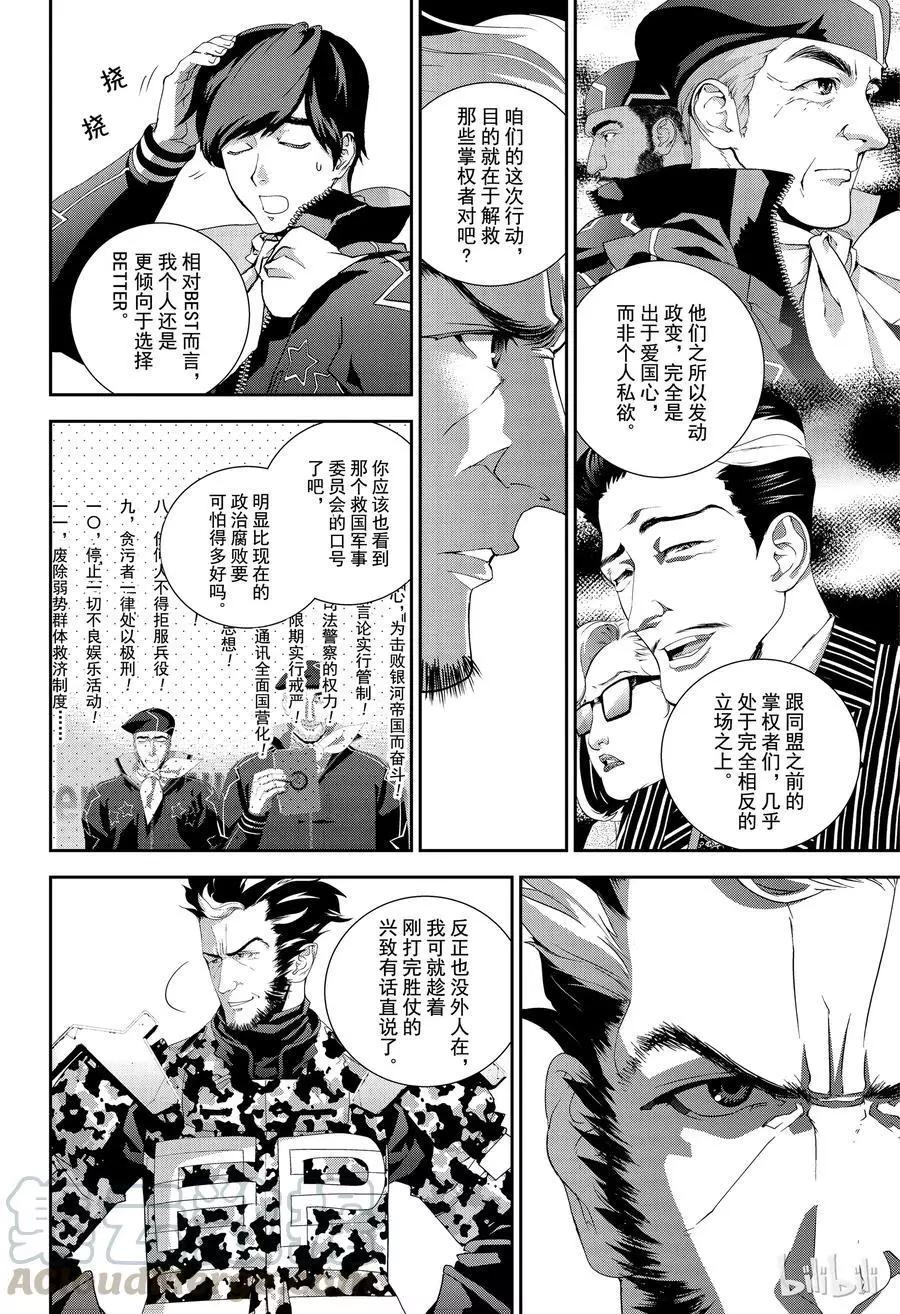 《银河英雄传说新连载》第129话 第16页