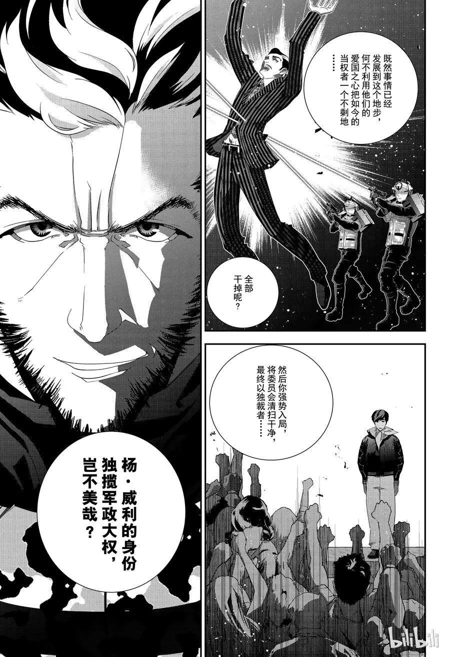 《银河英雄传说新连载》第129话 第17页