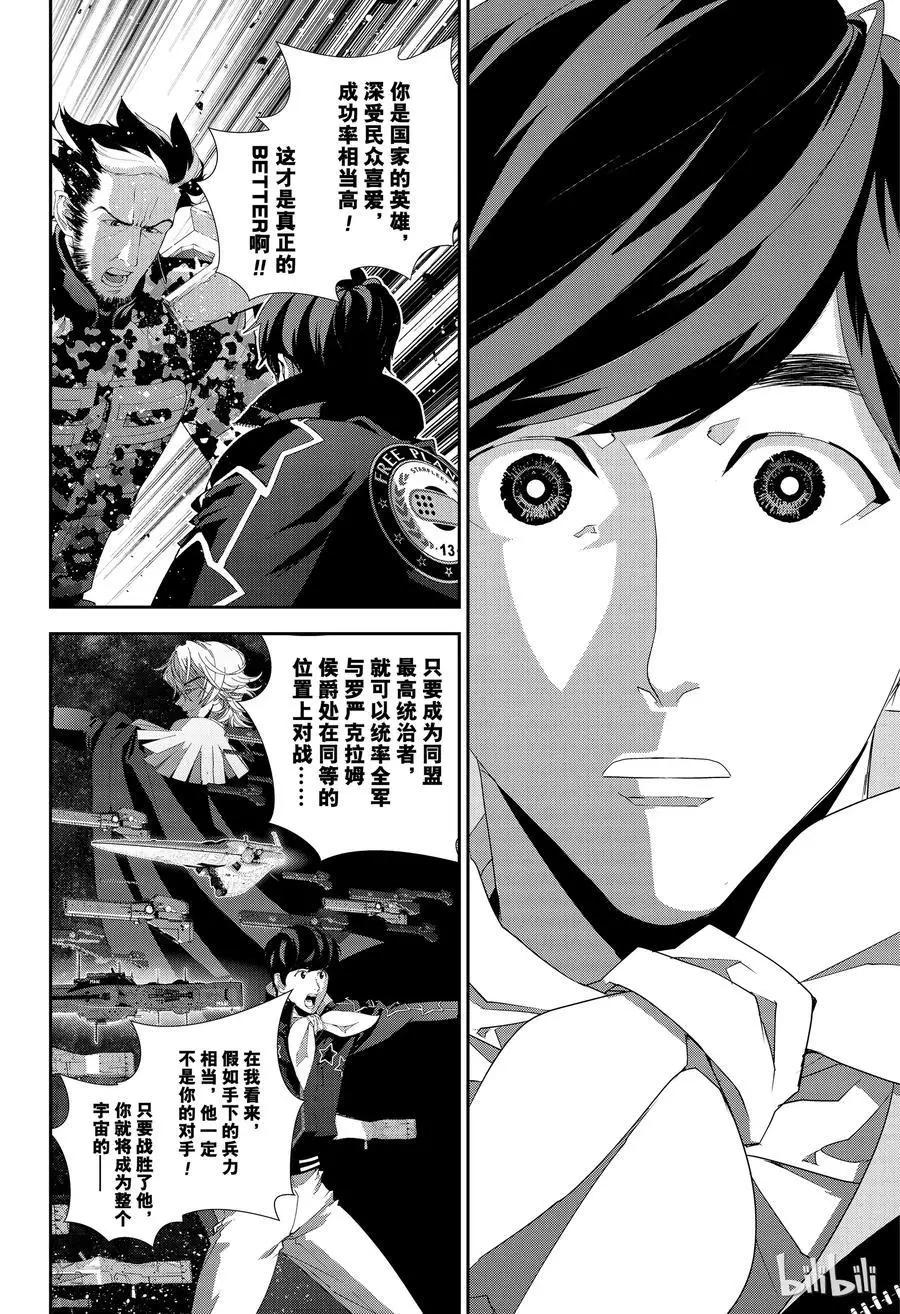 《银河英雄传说新连载》第129话 第18页