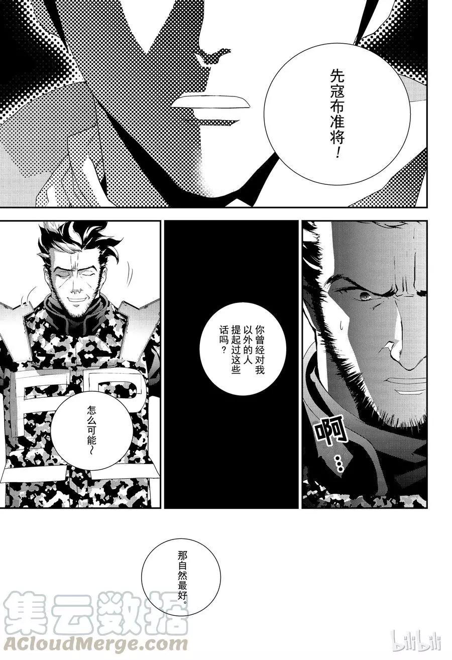 《银河英雄传说新连载》第129话 第19页