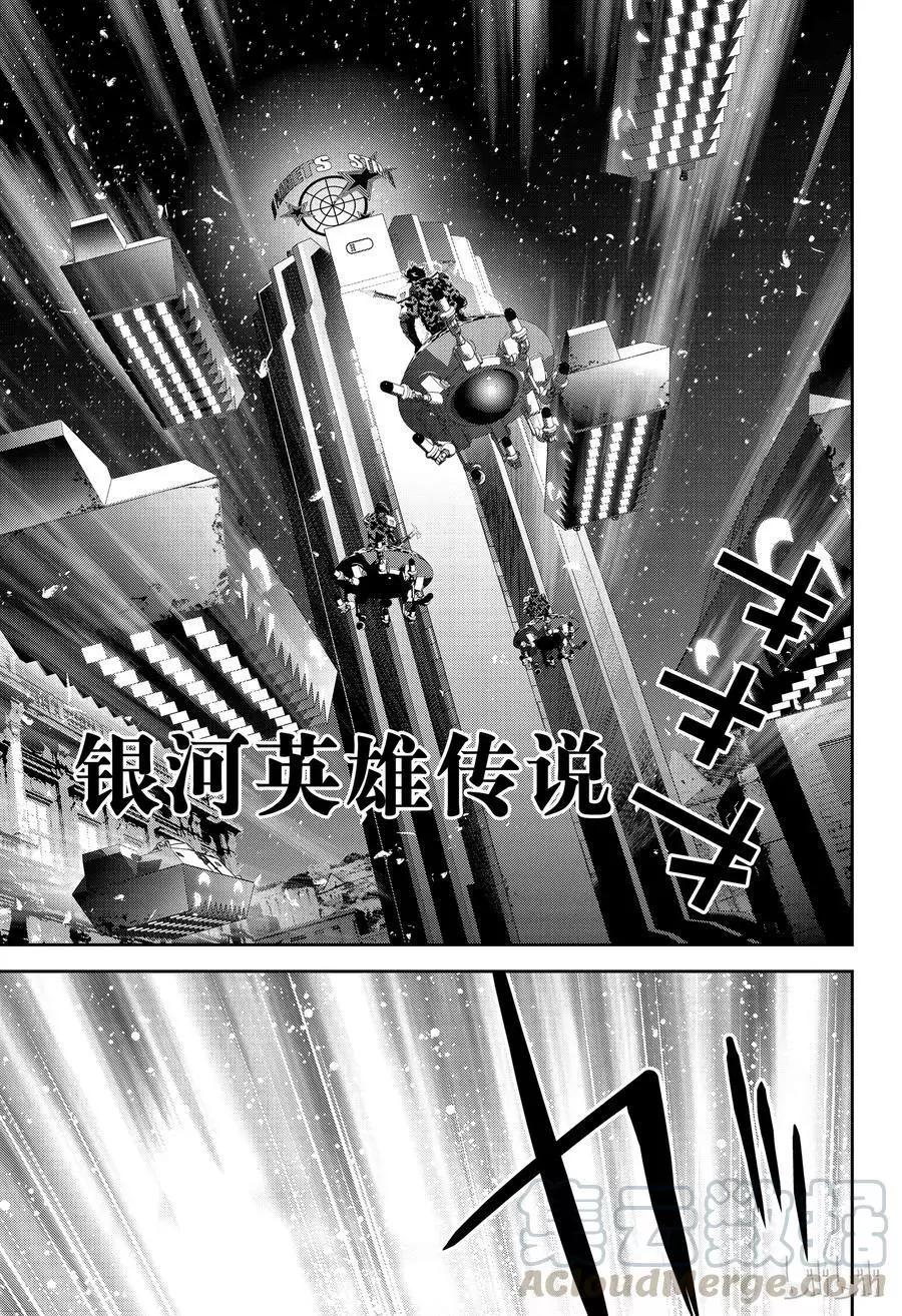 《银河英雄传说新连载》第129话 第1页