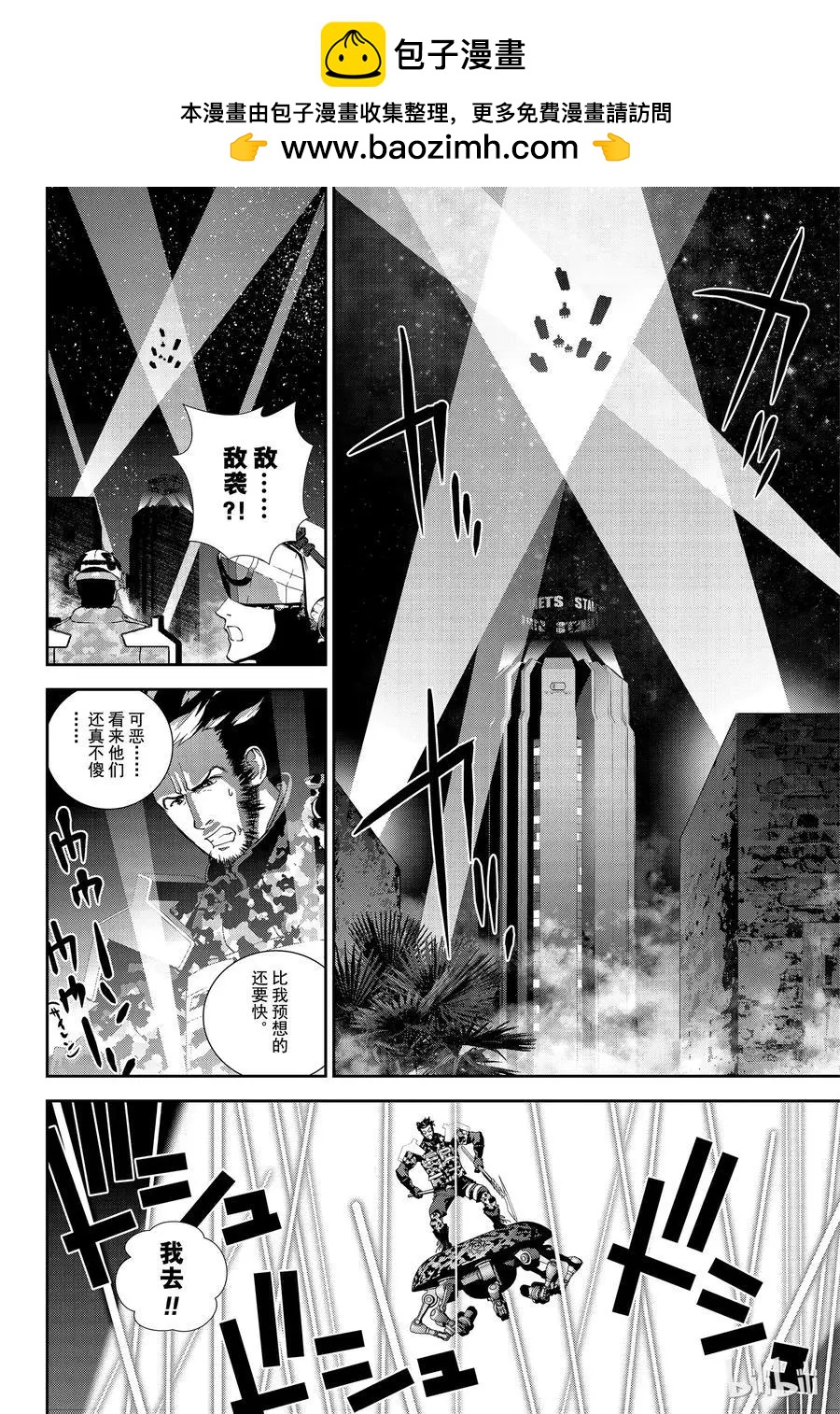 《银河英雄传说新连载》第129话 第2页