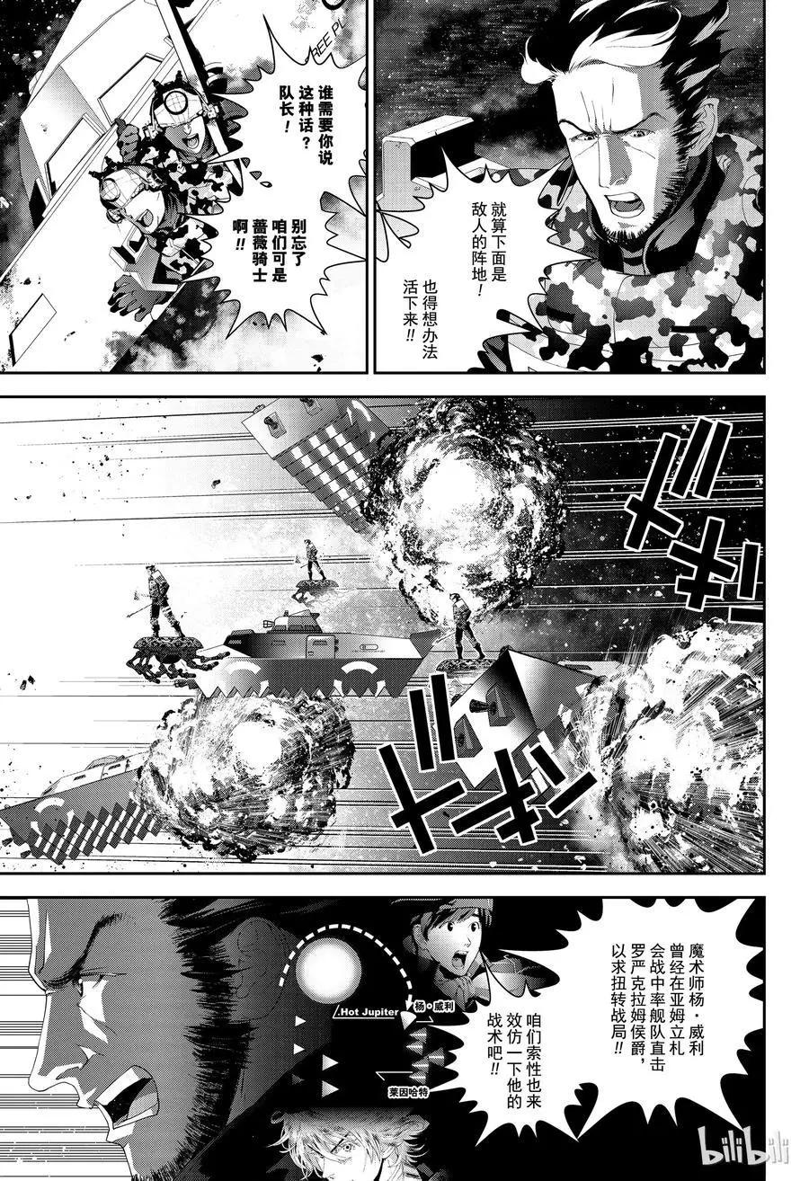 《银河英雄传说新连载》第129话 第5页