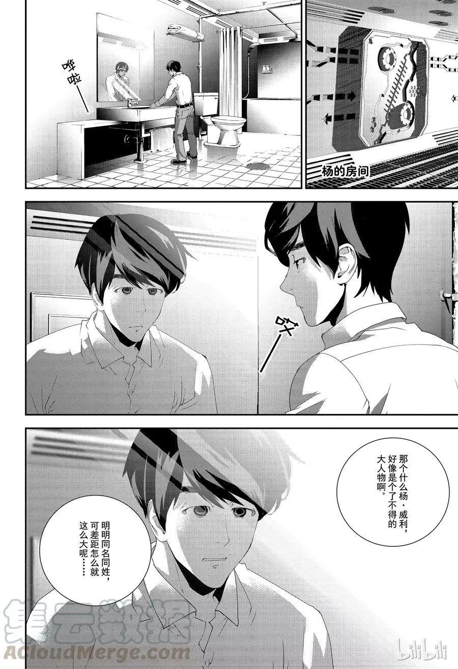 《银河英雄传说新连载》第131话 第10页