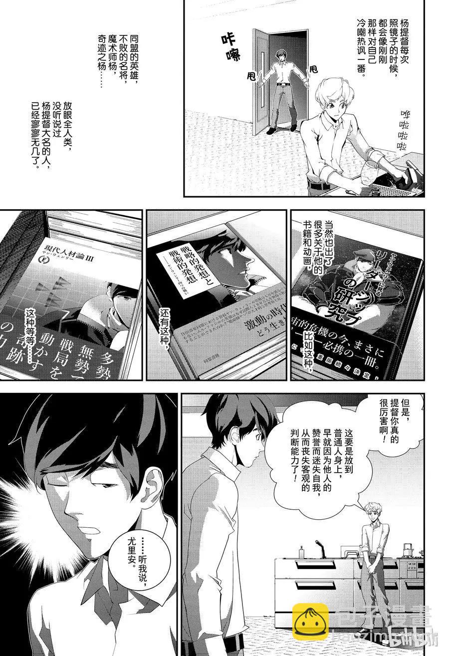《银河英雄传说新连载》第131话 第11页
