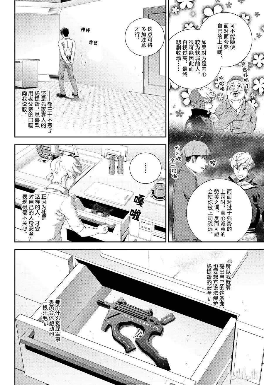 《银河英雄传说新连载》第131话 第12页