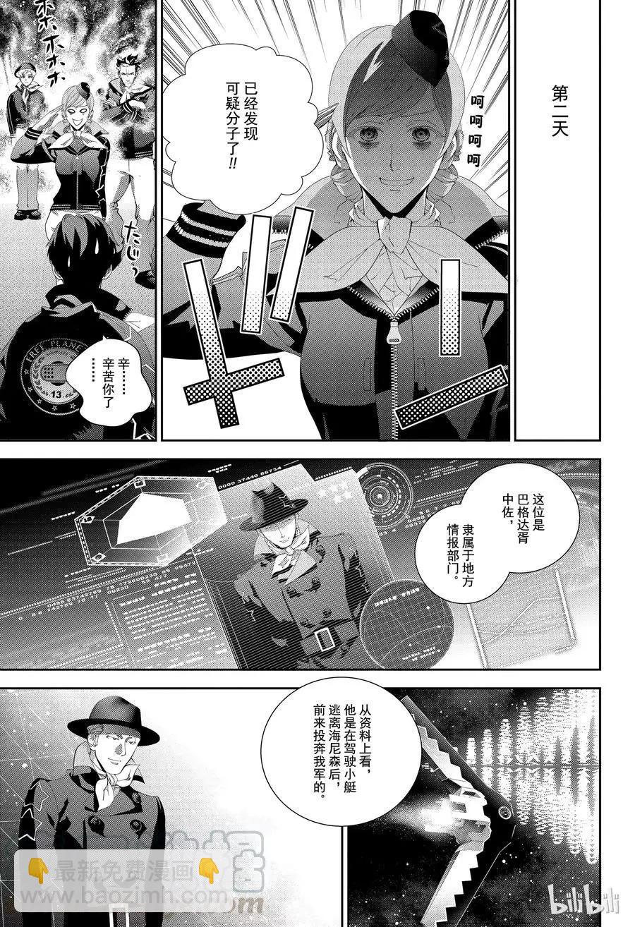 《银河英雄传说新连载》第131话 第13页