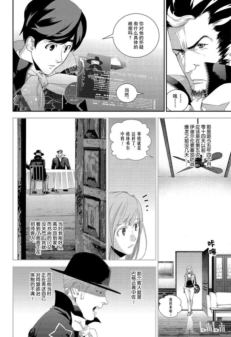 《银河英雄传说新连载》第131话 第14页