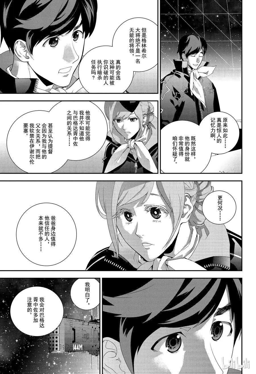 《银河英雄传说新连载》第131话 第15页