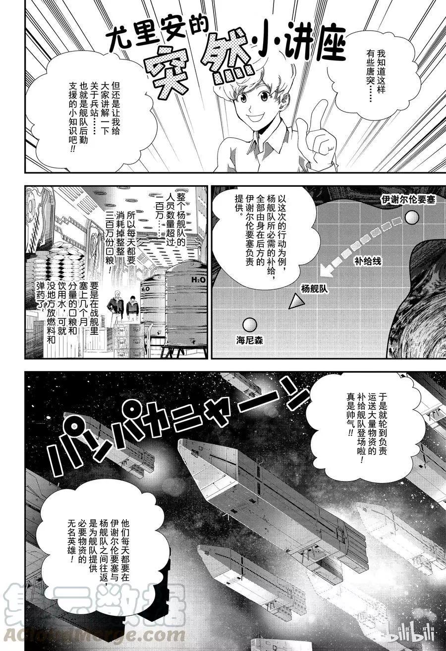 《银河英雄传说新连载》第131话 第16页