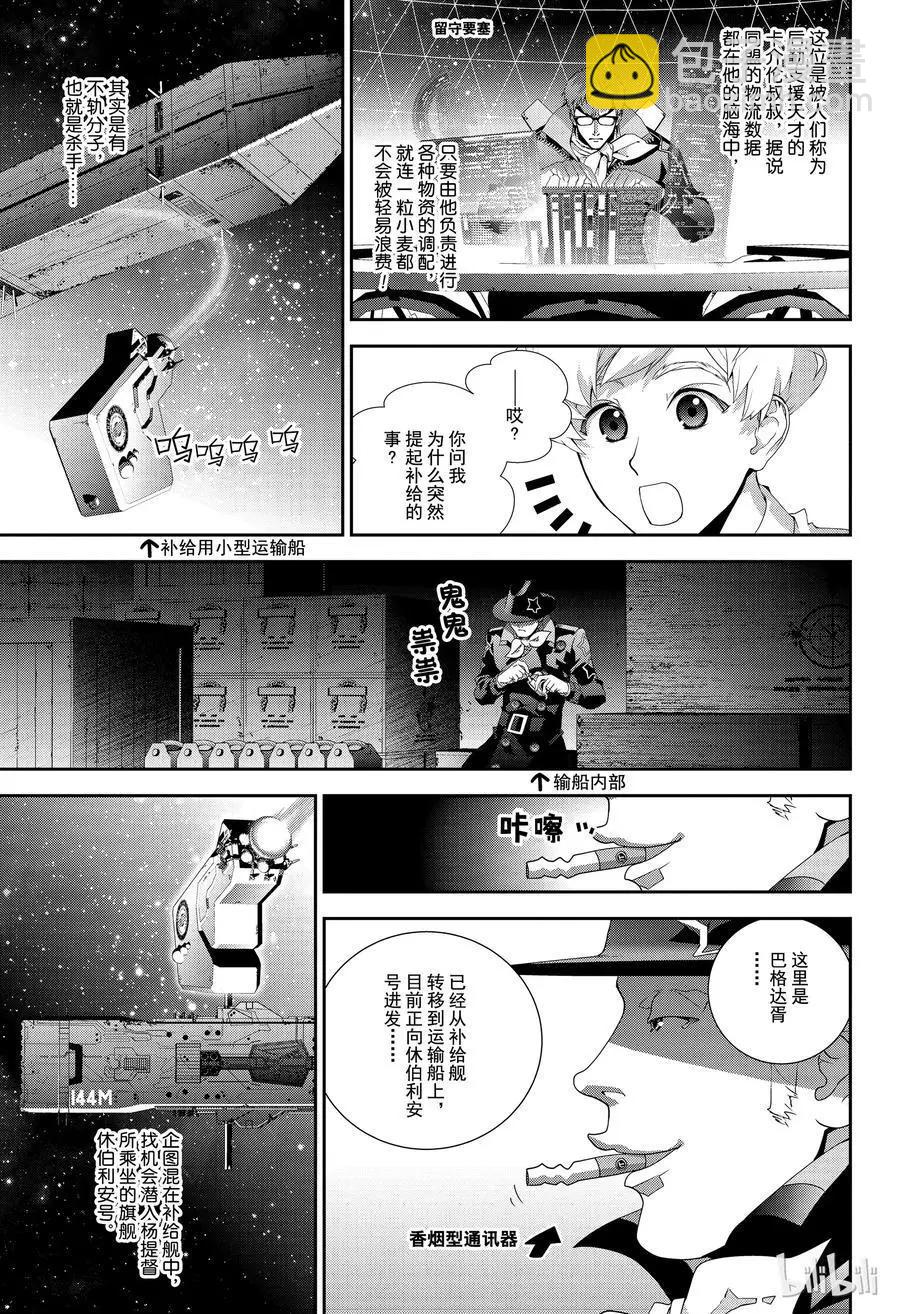 《银河英雄传说新连载》第131话 第17页