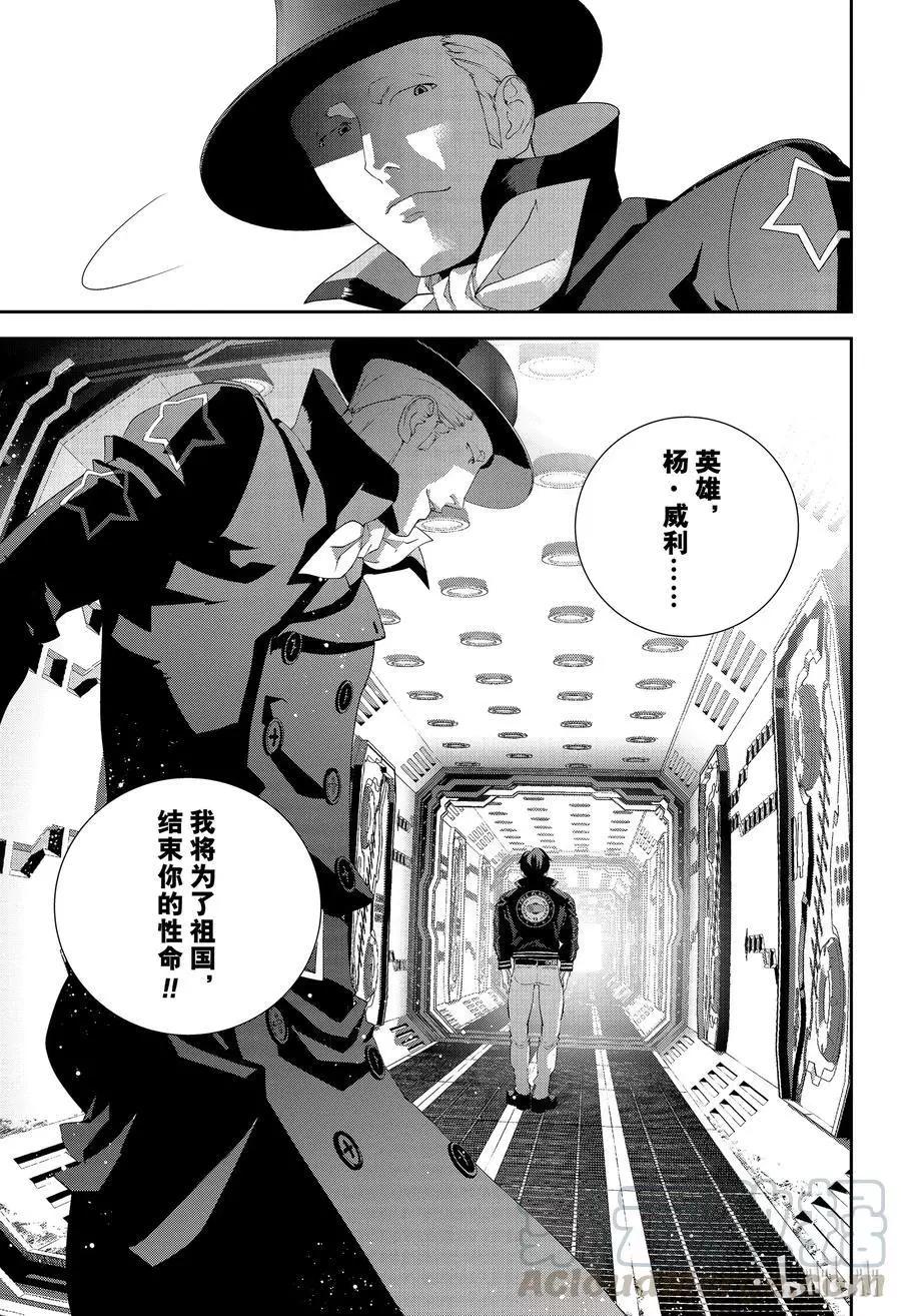 《银河英雄传说新连载》第131话 第19页