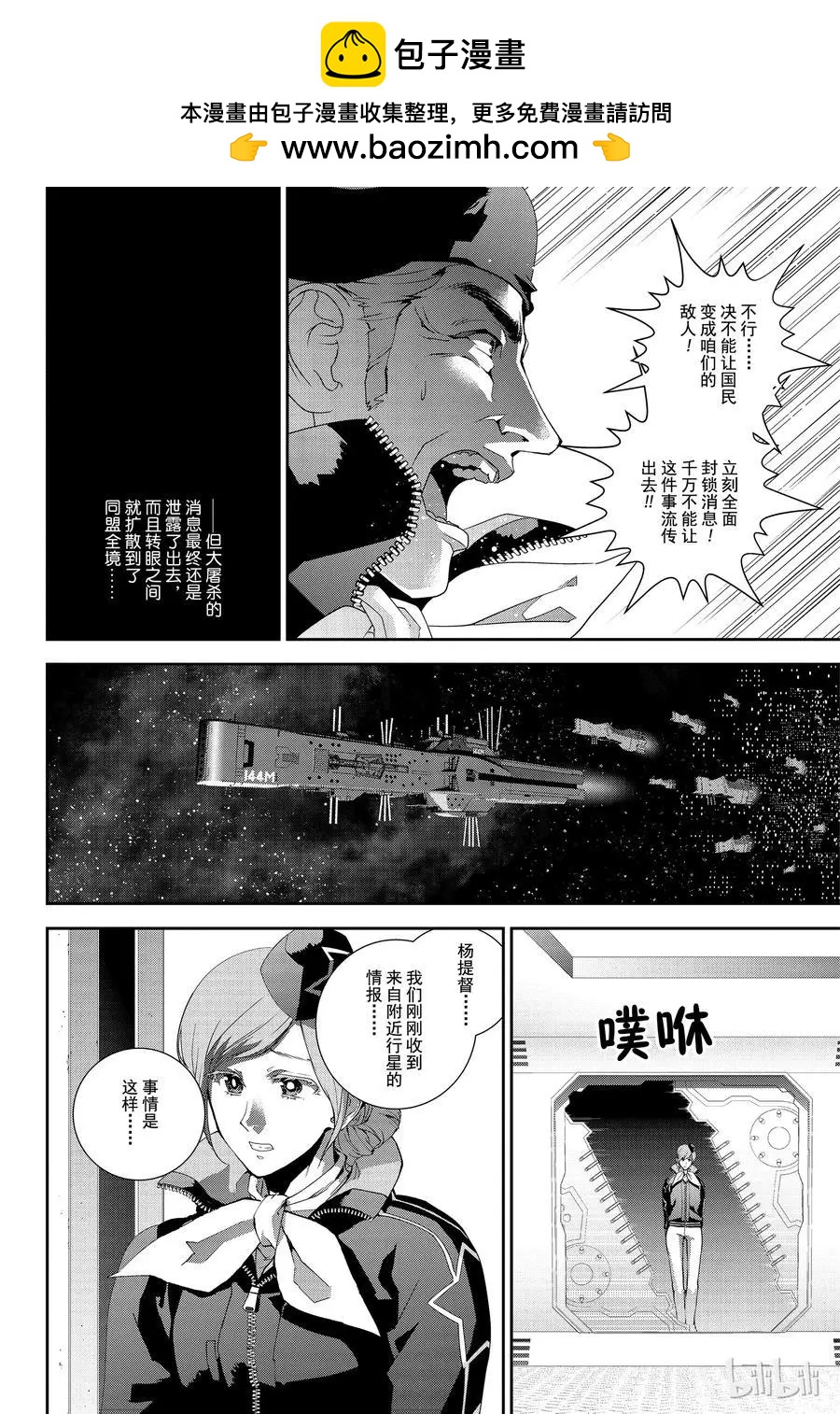 《银河英雄传说新连载》第131话 第2页