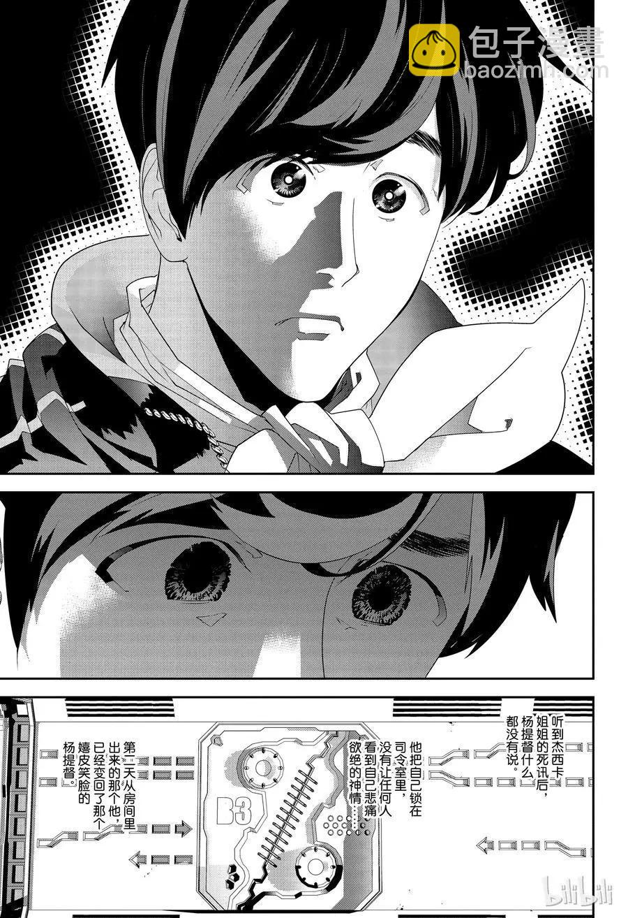 《银河英雄传说新连载》第131话 第3页