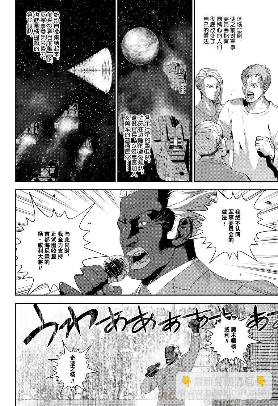 《银河英雄传说新连载》第131话 第4页