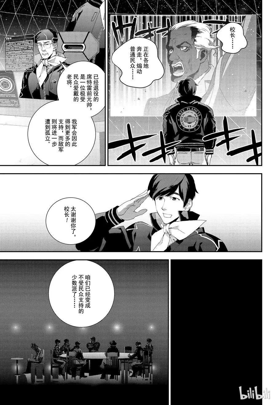 《银河英雄传说新连载》第131话 第5页