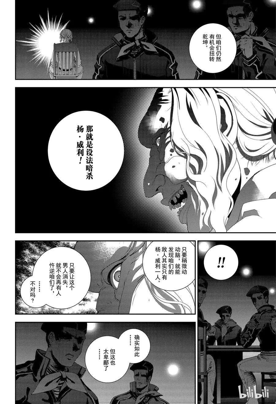 《银河英雄传说新连载》第131话 第6页