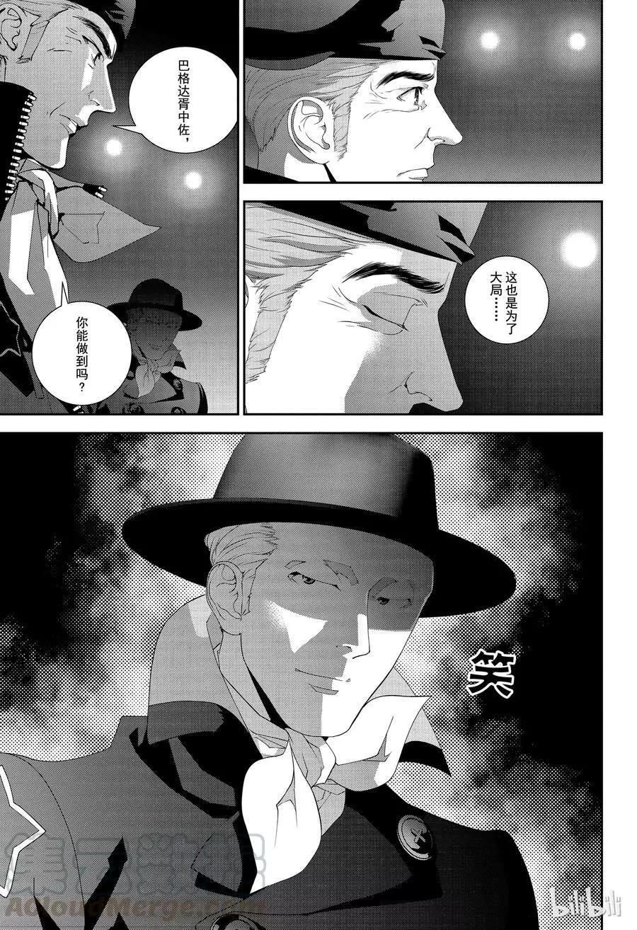 《银河英雄传说新连载》第131话 第7页
