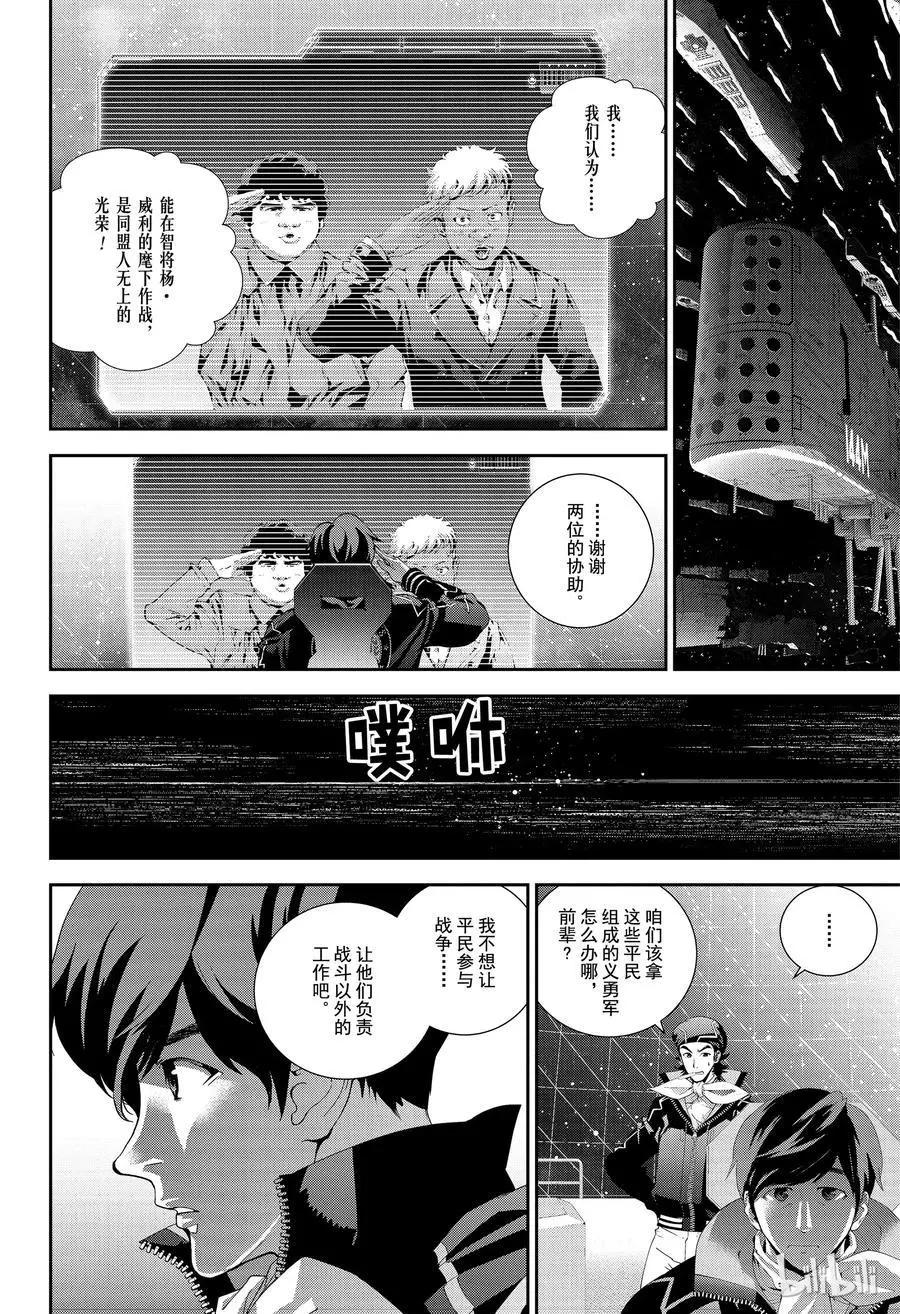 《银河英雄传说新连载》第131话 第8页
