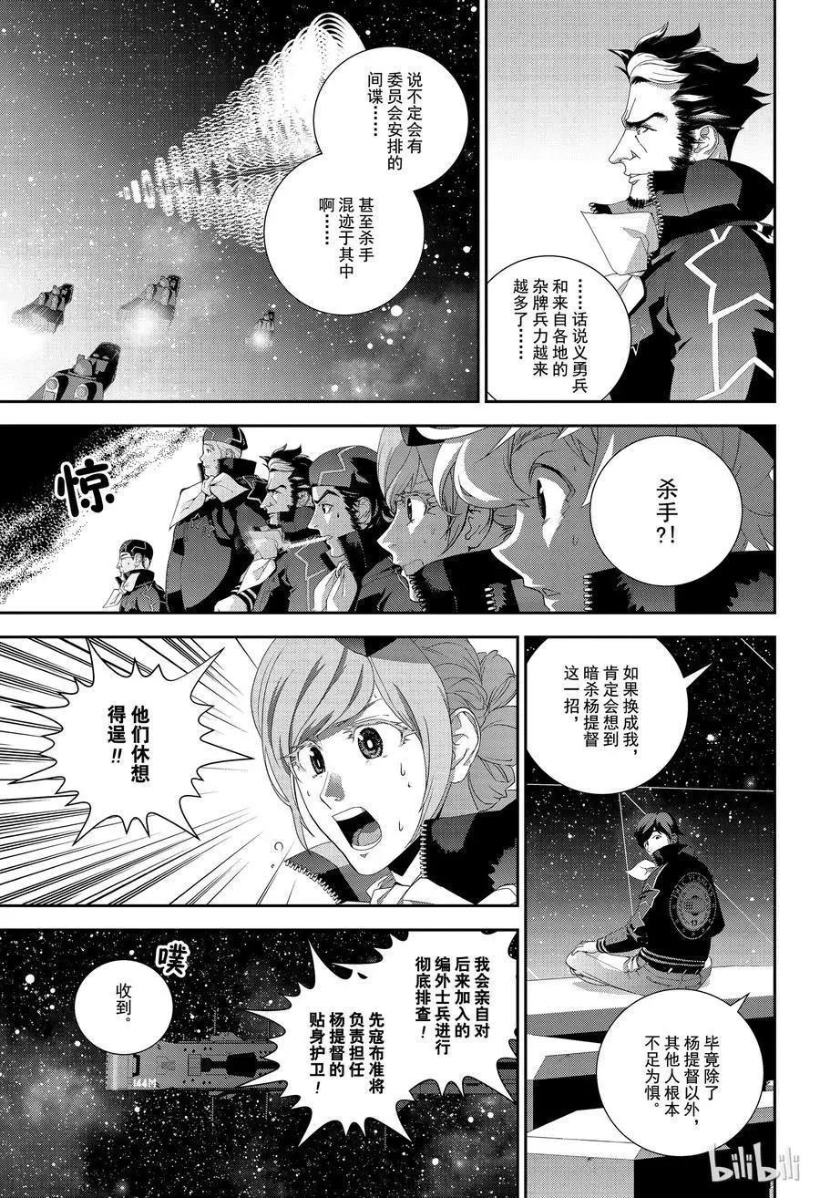《银河英雄传说新连载》第131话 第9页
