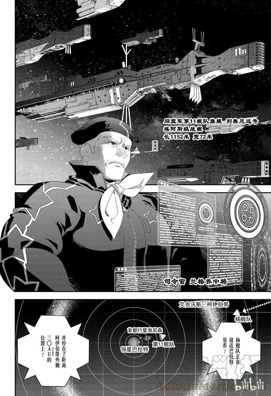 《银河英雄传说新连载》第132话 第10页
