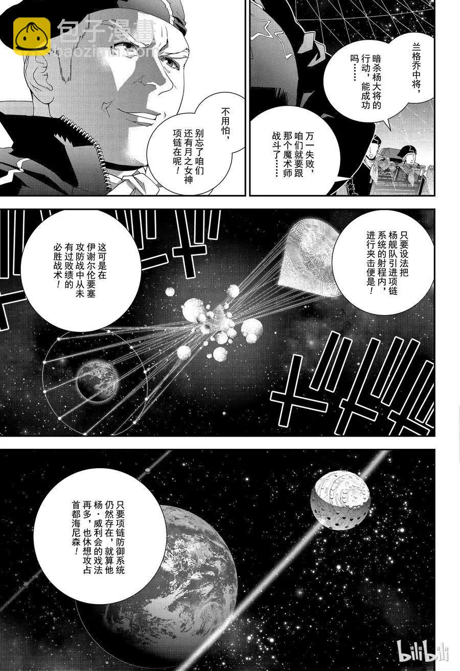 《银河英雄传说新连载》第132话 第11页