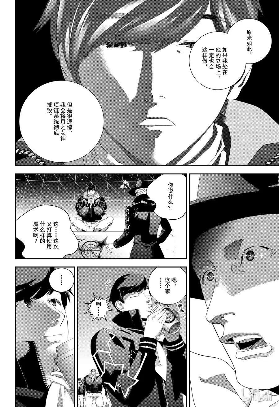 《银河英雄传说新连载》第132话 第12页