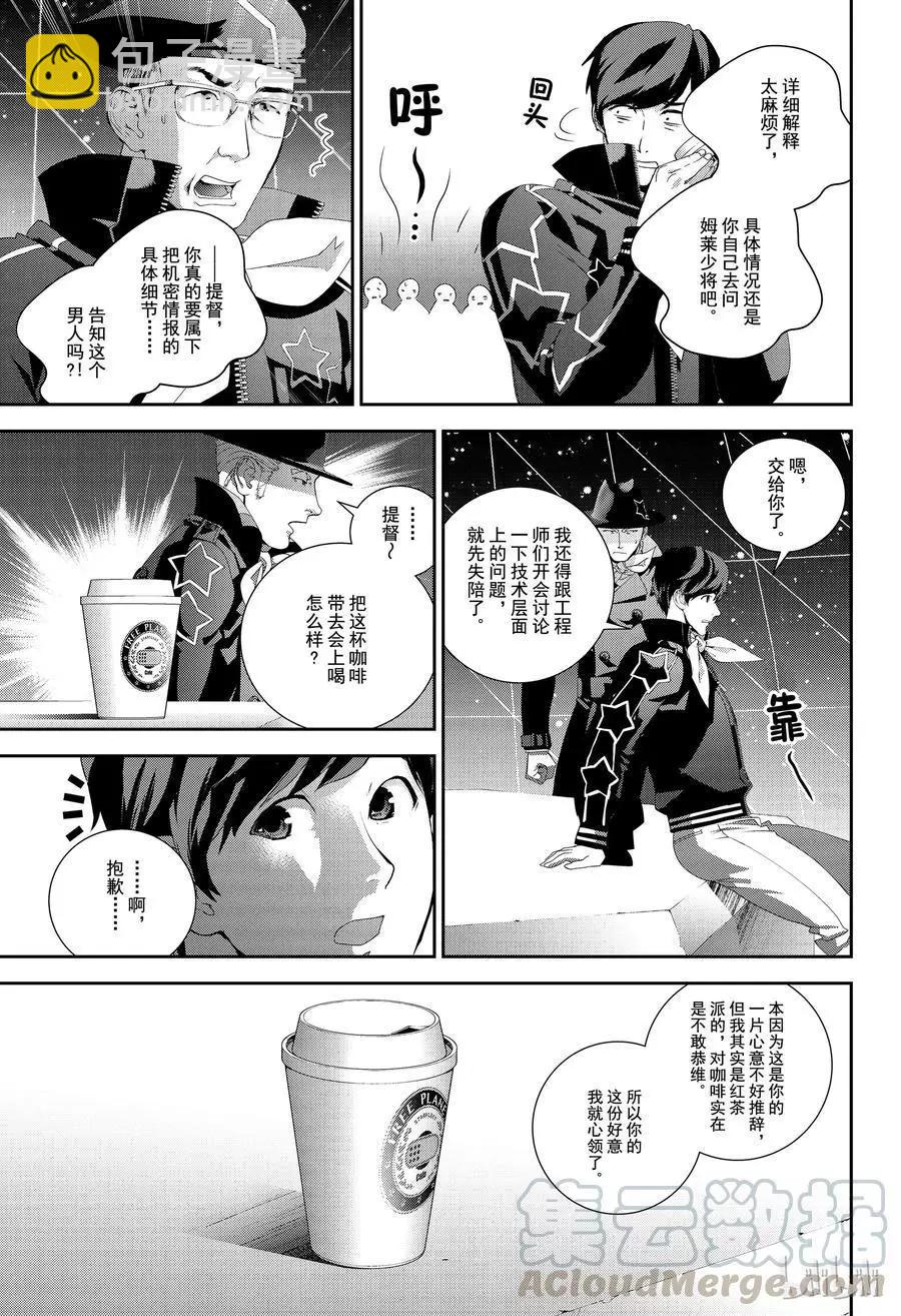 《银河英雄传说新连载》第132话 第13页