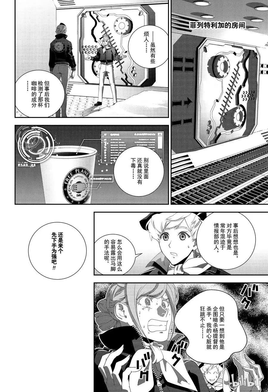 《银河英雄传说新连载》第132话 第14页