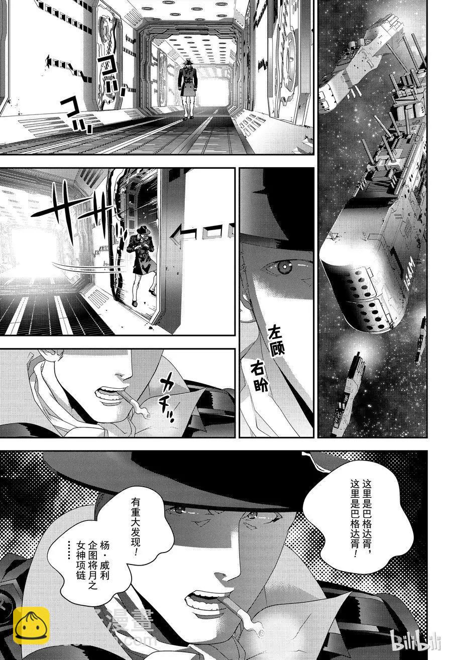《银河英雄传说新连载》第132话 第15页