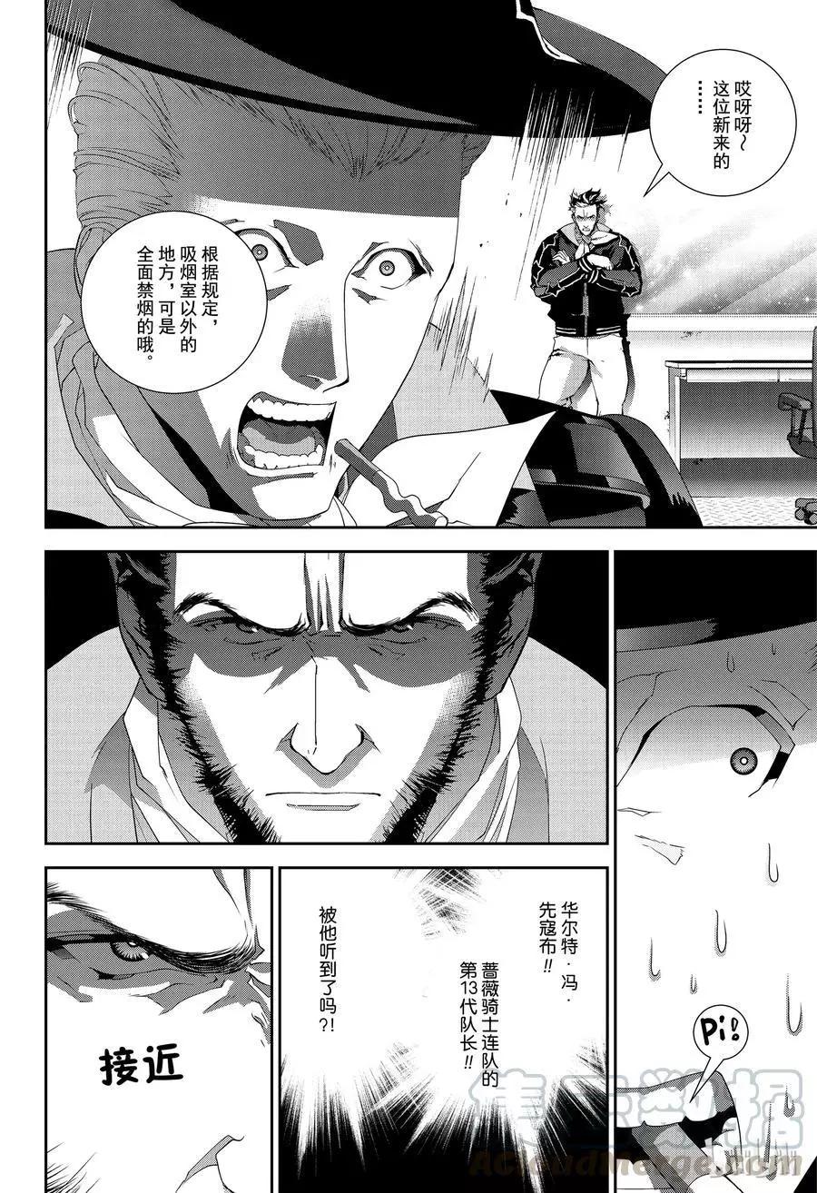 《银河英雄传说新连载》第132话 第16页