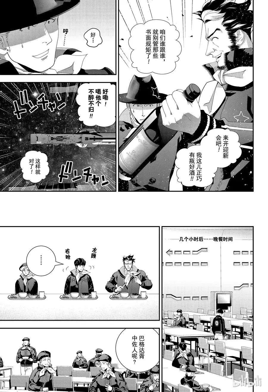 《银河英雄传说新连载》第132话 第17页