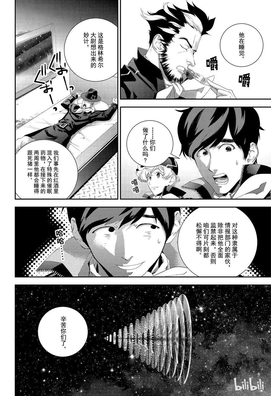《银河英雄传说新连载》第132话 第18页