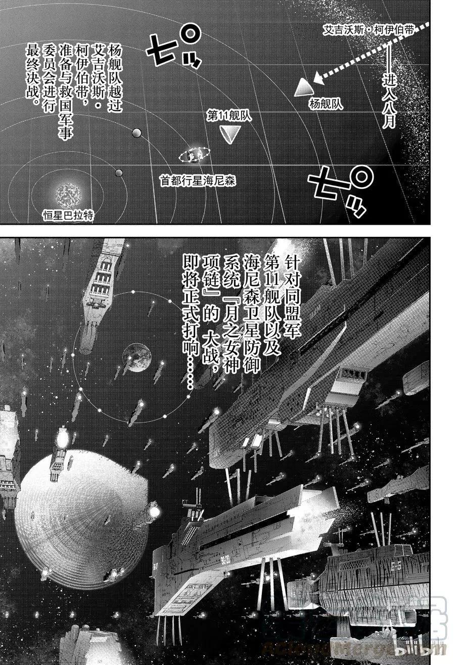 《银河英雄传说新连载》第132话 第19页