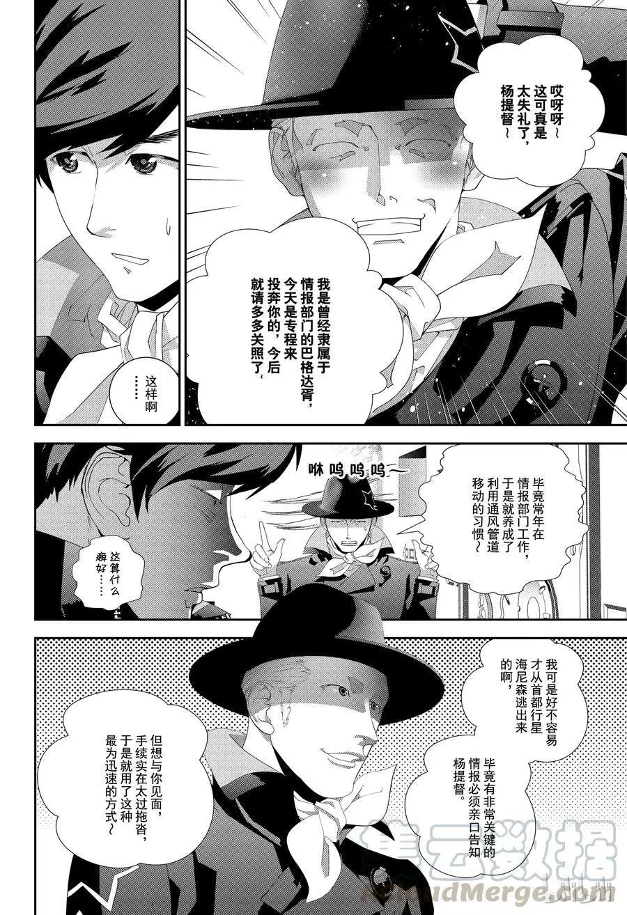 《银河英雄传说新连载》第132话 第4页