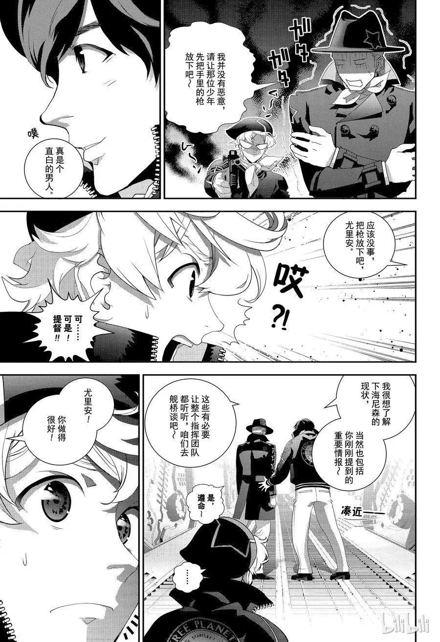 《银河英雄传说新连载》第132话 第5页