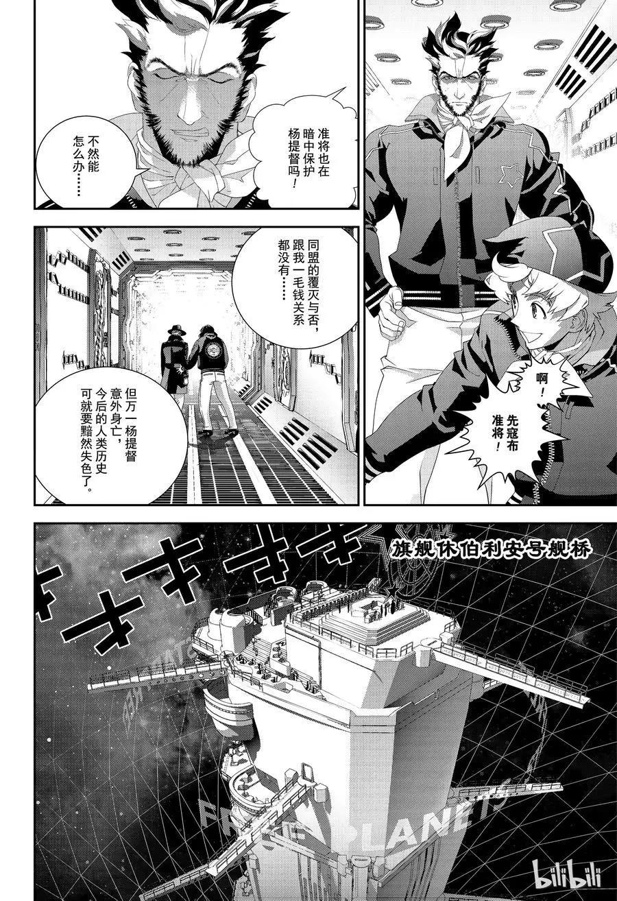 《银河英雄传说新连载》第132话 第6页
