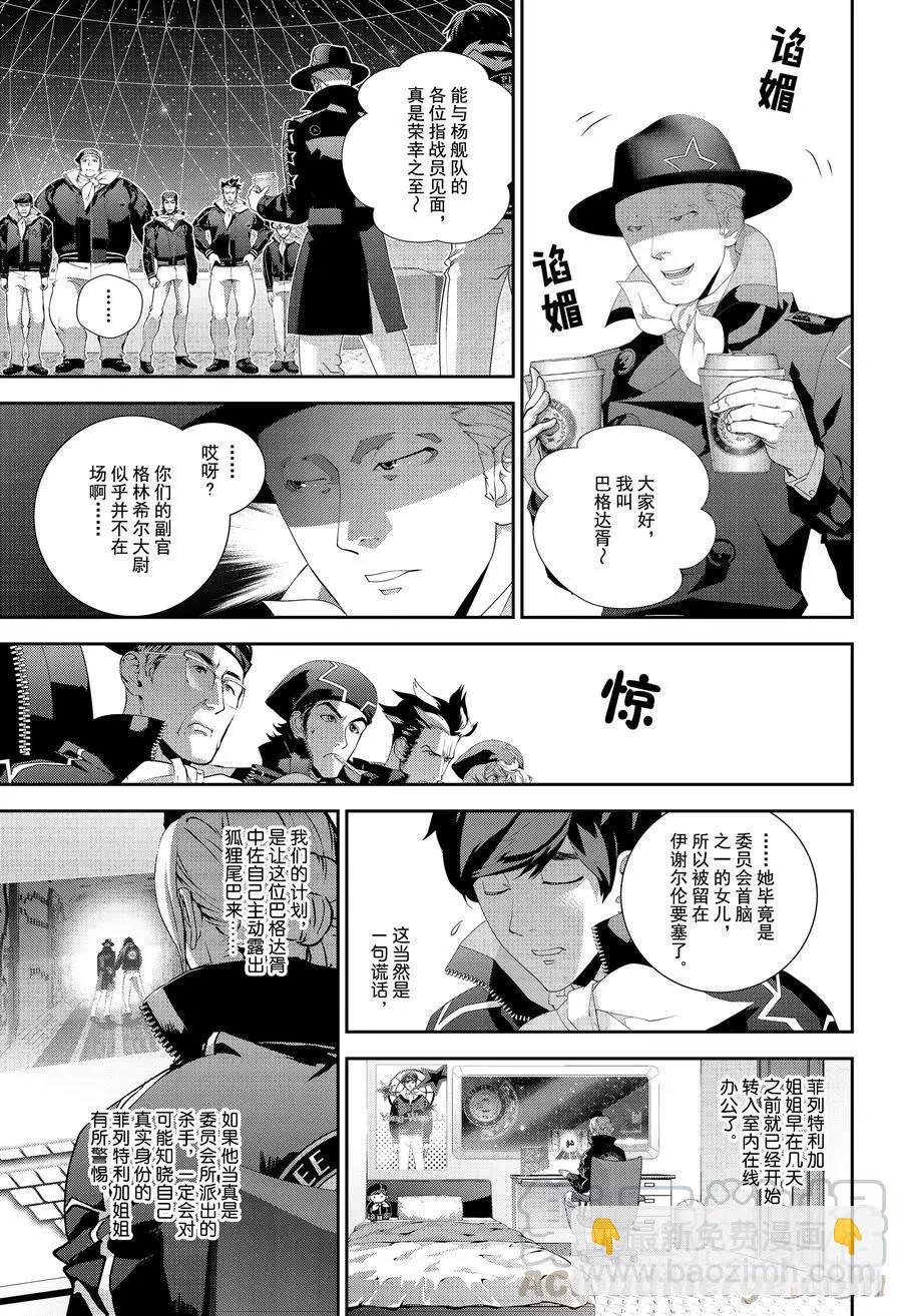 《银河英雄传说新连载》第132话 第7页