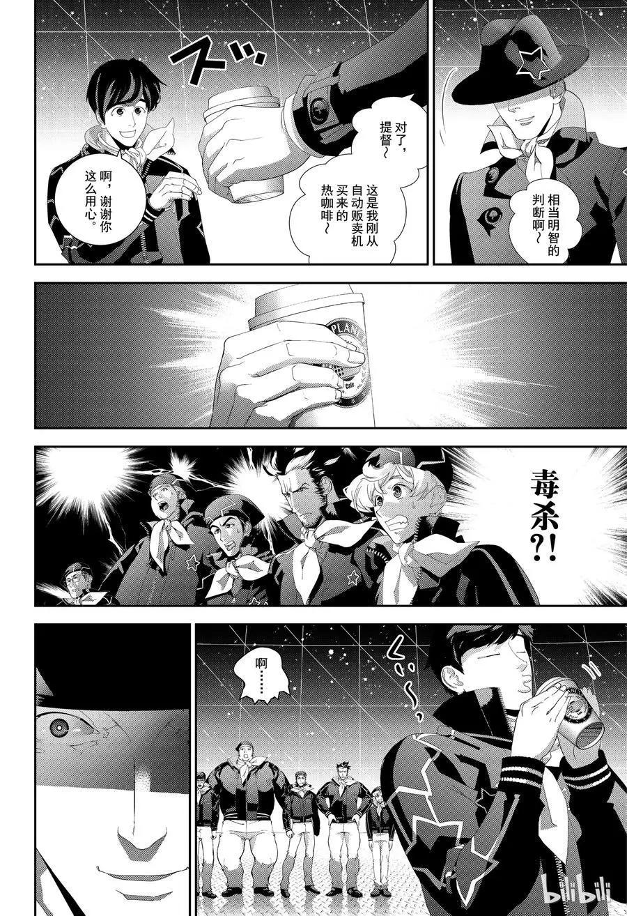 《银河英雄传说新连载》第132话 第8页