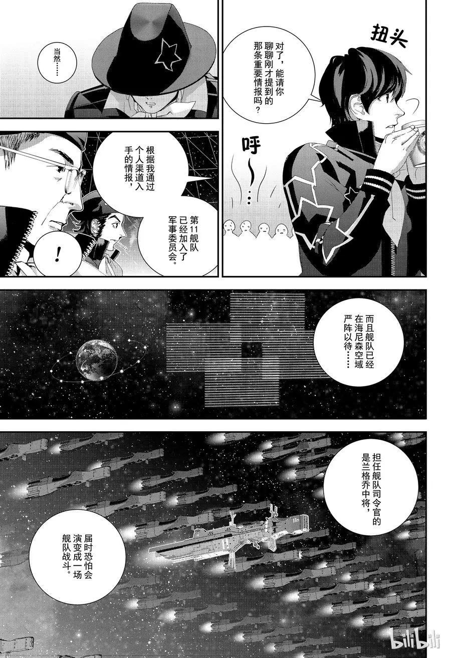《银河英雄传说新连载》第132话 第9页