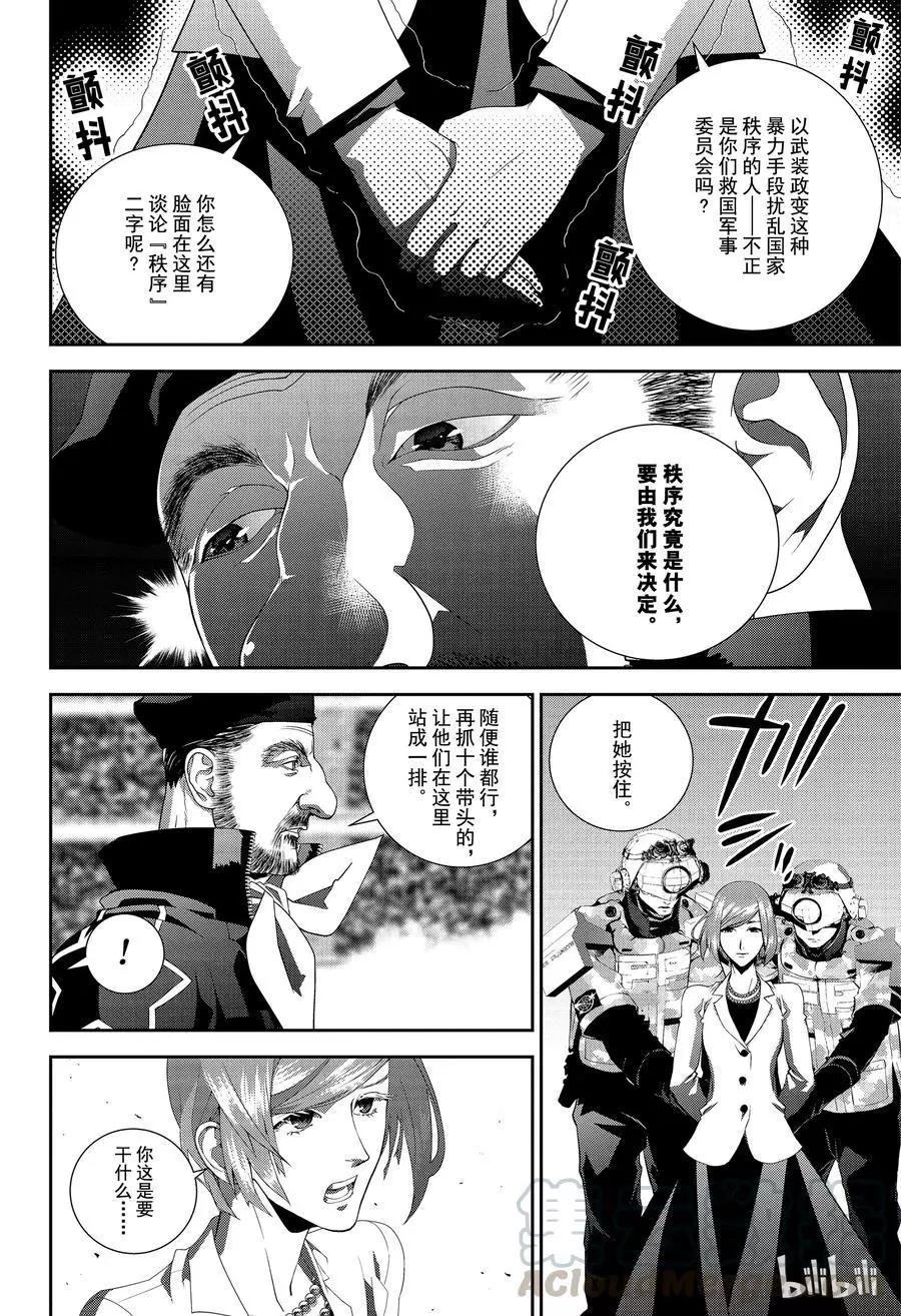 《银河英雄传说新连载》第130话 第10页