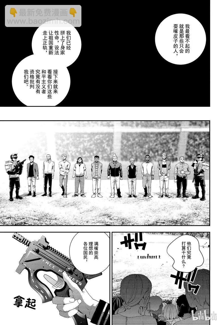《银河英雄传说新连载》第130话 第11页