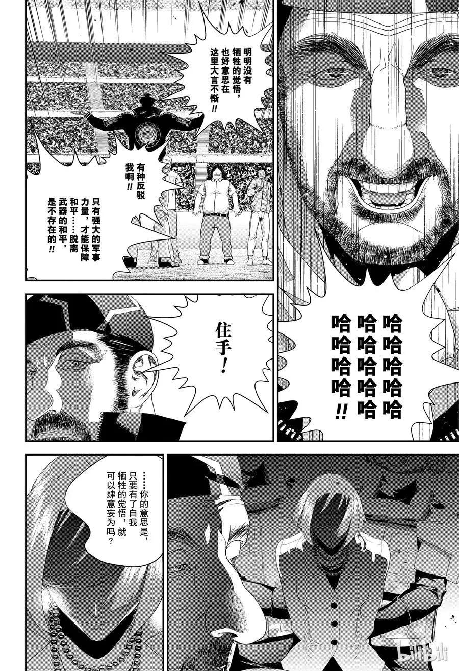 《银河英雄传说新连载》第130话 第14页