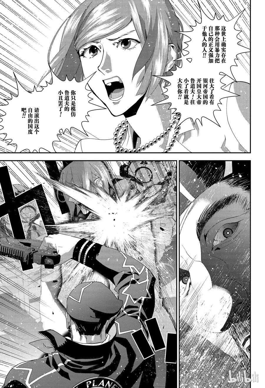 《银河英雄传说新连载》第130话 第15页