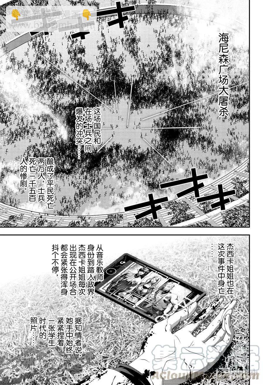 《银河英雄传说新连载》第130话 第19页