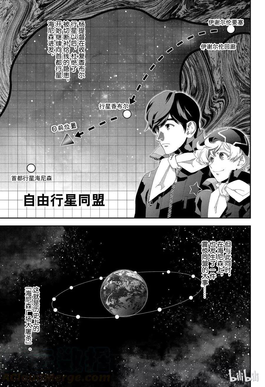 《银河英雄传说新连载》第130话 第1页