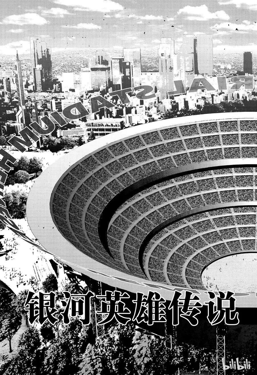 《银河英雄传说新连载》第130话 第3页