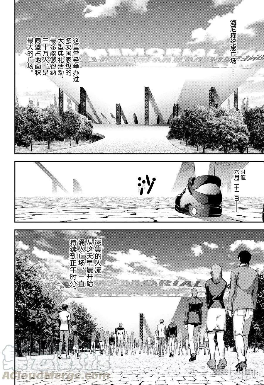 《银河英雄传说新连载》第130话 第4页