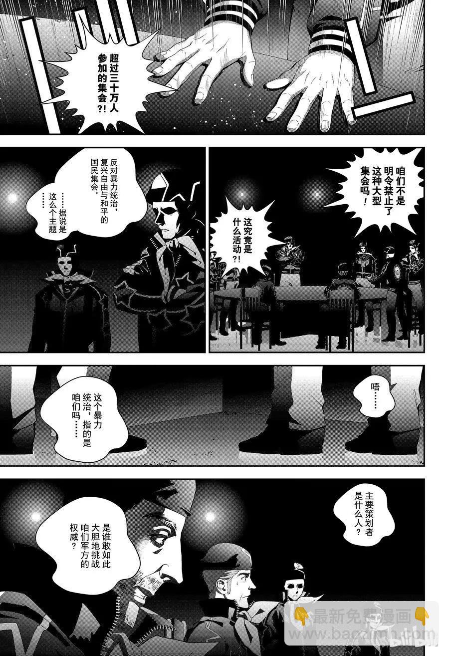 《银河英雄传说新连载》第130话 第5页